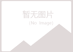 方山县冷卉能源有限公司